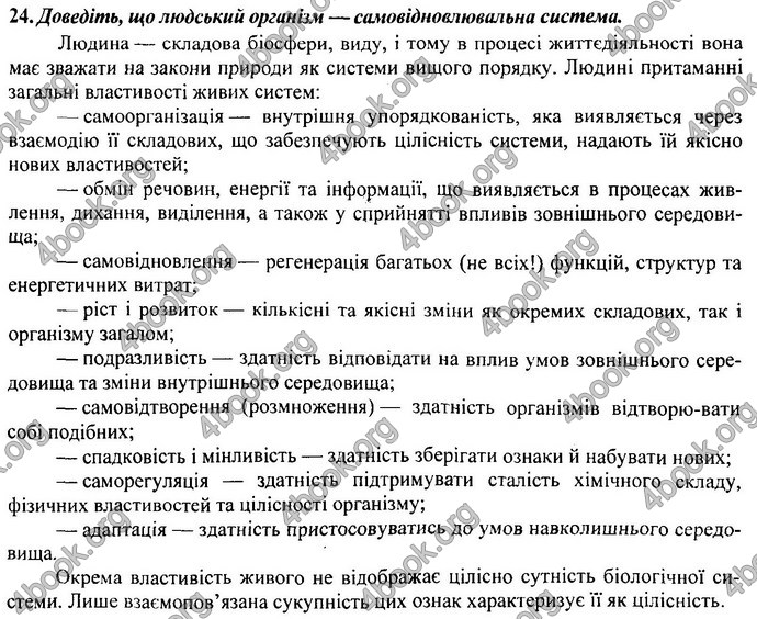 Відповіді (ответы) ДПА Біологія 9 клас 2017. ПіП Барна