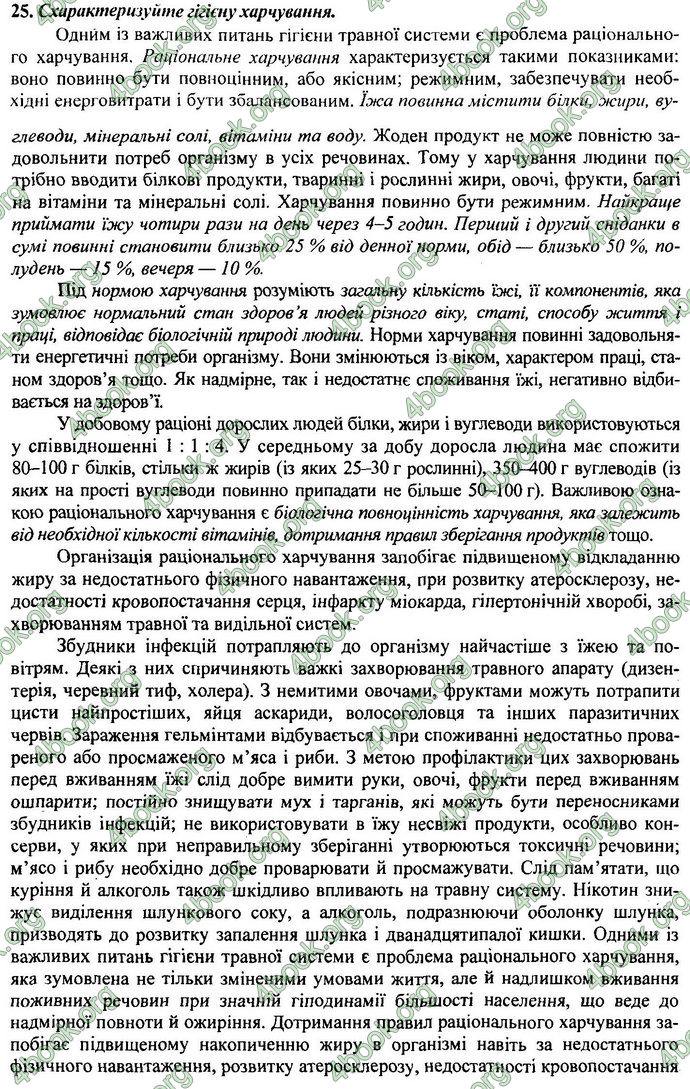 Відповіді (ответы) ДПА Біологія 9 клас 2017. ПіП Барна