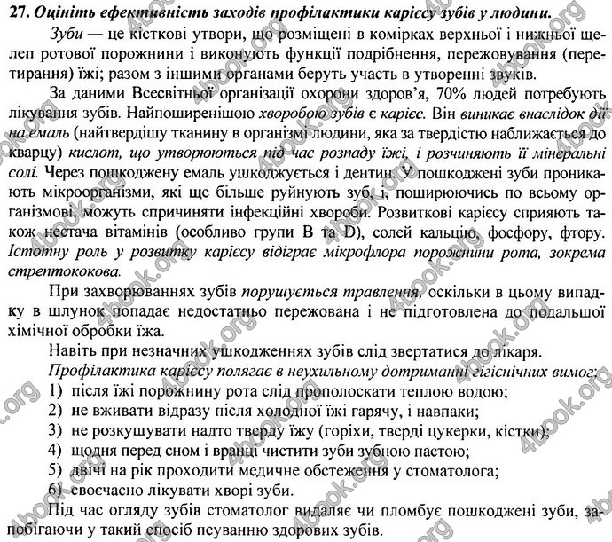 Відповіді (ответы) ДПА Біологія 9 клас 2017. ПіП Барна