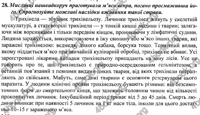 Відповіді (ответы) ДПА Біологія 9 клас 2017. ПіП Барна