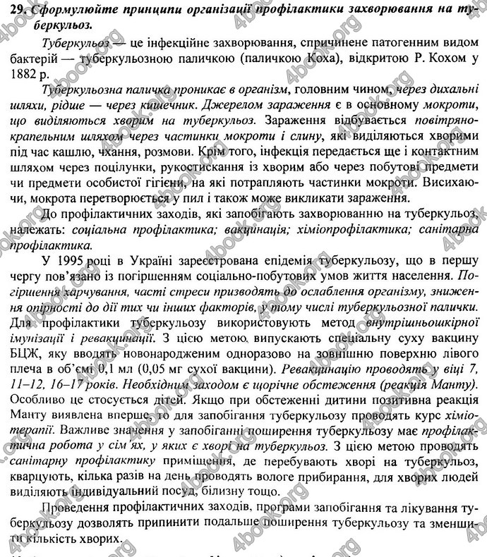 Відповіді (ответы) ДПА Біологія 9 клас 2017. ПіП Барна