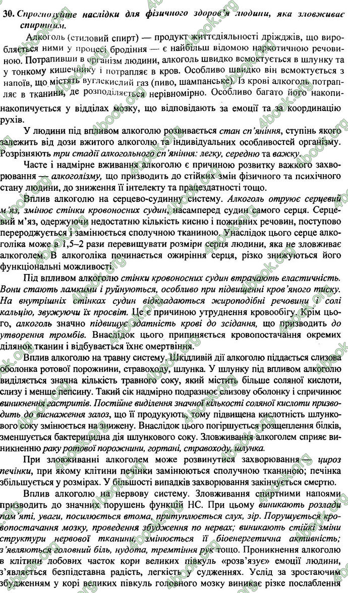 Відповіді (ответы) ДПА Біологія 9 клас 2017. ПіП Барна