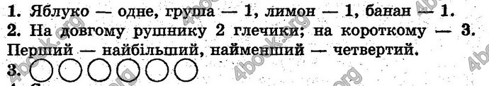 Відповіді Математика 1 клас Богданович. ГДЗ