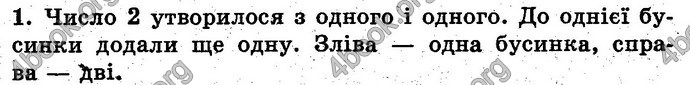 Відповіді Математика 1 клас Богданович. ГДЗ
