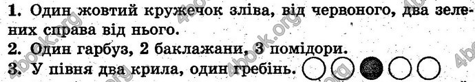 Відповіді Математика 1 клас Богданович. ГДЗ