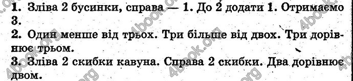 Відповіді Математика 1 клас Богданович. ГДЗ
