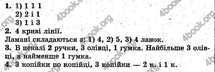 Відповіді Математика 1 клас Богданович. ГДЗ
