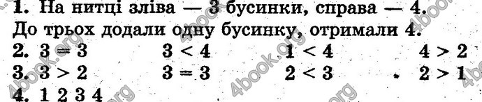 Відповіді Математика 1 клас Богданович. ГДЗ