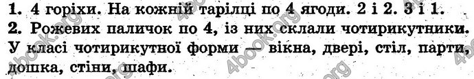 Відповіді Математика 1 клас Богданович. ГДЗ