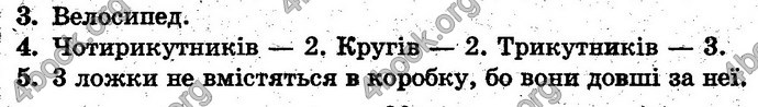 Відповіді Математика 1 клас Богданович. ГДЗ
