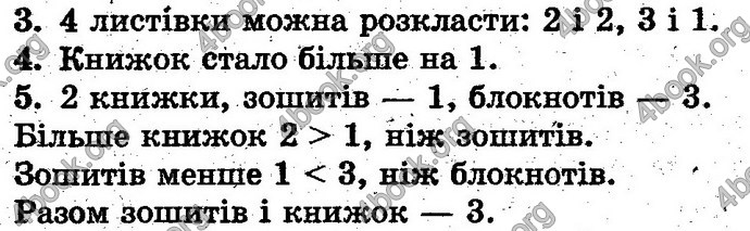 Відповіді Математика 1 клас Богданович. ГДЗ