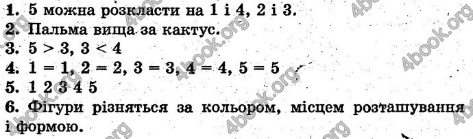 Відповіді Математика 1 клас Богданович. ГДЗ
