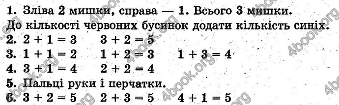 Відповіді Математика 1 клас Богданович. ГДЗ