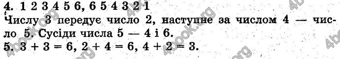 Відповіді Математика 1 клас Богданович. ГДЗ