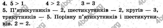 Відповіді Математика 1 клас Богданович. ГДЗ