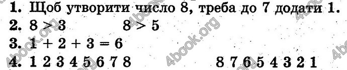 Відповіді Математика 1 клас Богданович. ГДЗ