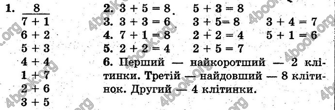 Відповіді Математика 1 клас Богданович. ГДЗ
