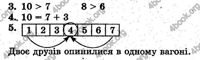 Відповіді Математика 1 клас Богданович. ГДЗ