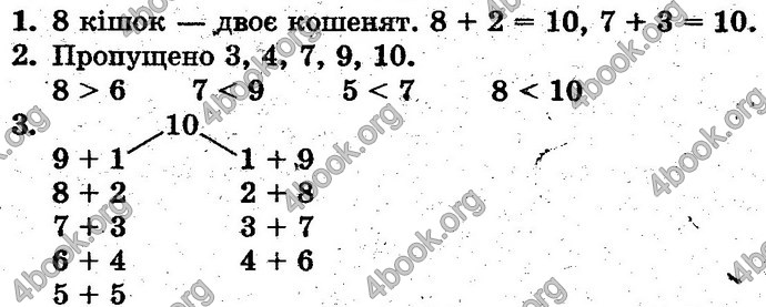 Відповіді Математика 1 клас Богданович. ГДЗ