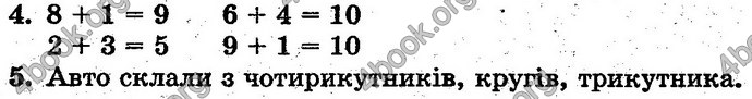 Відповіді Математика 1 клас Богданович. ГДЗ