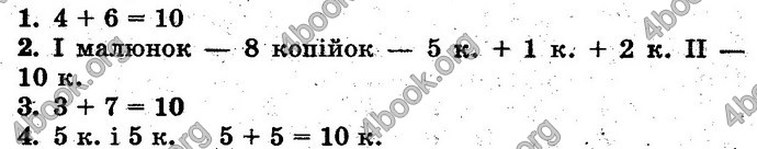 Відповіді Математика 1 клас Богданович. ГДЗ