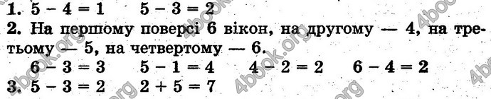 Відповіді Математика 1 клас Богданович. ГДЗ