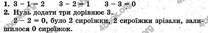 Відповіді Математика 1 клас Богданович. ГДЗ