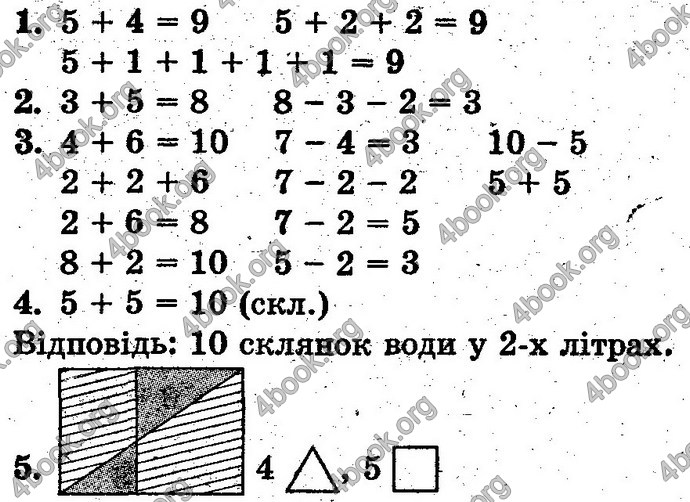 Відповіді Математика 1 клас Богданович. ГДЗ
