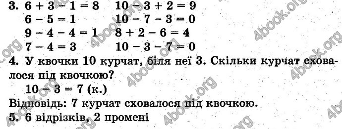 Відповіді Математика 1 клас Богданович. ГДЗ