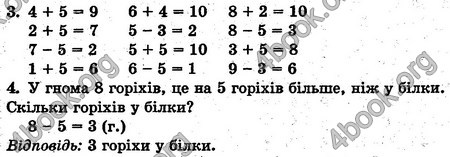 Відповіді Математика 1 клас Рівкінд. ГДЗ
