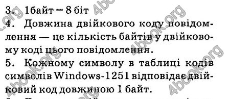 Ответы Інформатика 8 клас Ривкінд 2016. ГДЗ