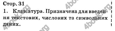 Ответы Інформатика 8 клас Ривкінд 2016. ГДЗ