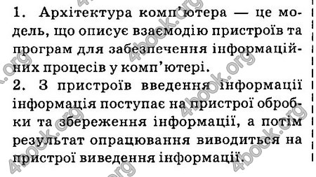 Ответы Інформатика 8 клас Ривкінд 2016. ГДЗ