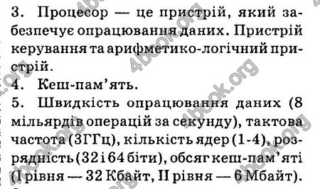 Ответы Інформатика 8 клас Ривкінд 2016. ГДЗ