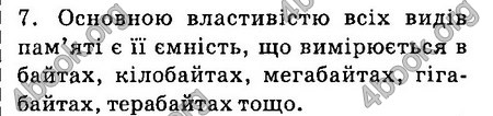 Ответы Інформатика 8 клас Ривкінд 2016. ГДЗ