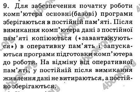 Ответы Інформатика 8 клас Ривкінд 2016. ГДЗ