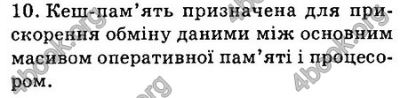 Ответы Інформатика 8 клас Ривкінд 2016. ГДЗ