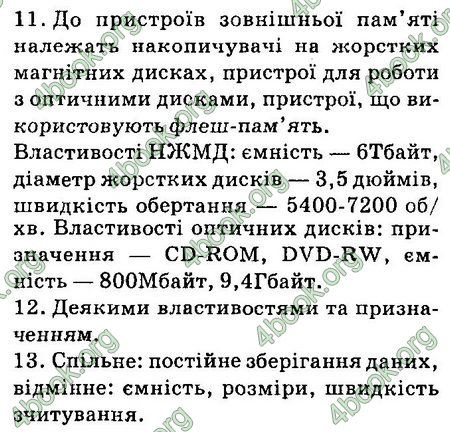 Ответы Інформатика 8 клас Ривкінд 2016. ГДЗ