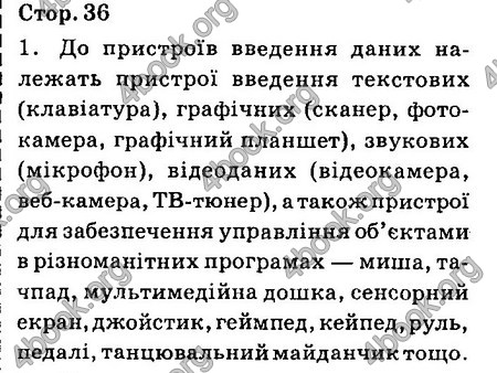 Ответы Інформатика 8 клас Ривкінд 2016. ГДЗ