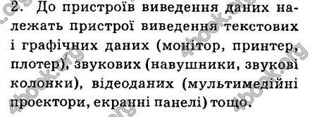 Ответы Інформатика 8 клас Ривкінд 2016. ГДЗ