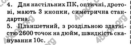 Ответы Інформатика 8 клас Ривкінд 2016. ГДЗ