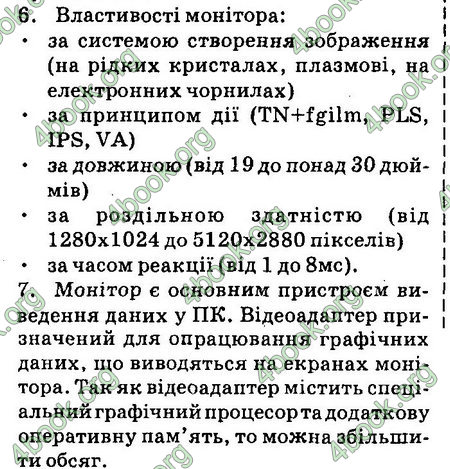 Ответы Інформатика 8 клас Ривкінд 2016. ГДЗ