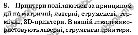 Ответы Інформатика 8 клас Ривкінд 2016. ГДЗ