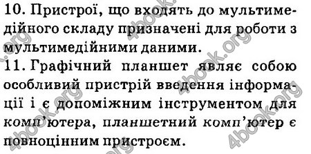 Ответы Інформатика 8 клас Ривкінд 2016. ГДЗ