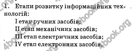 Ответы Інформатика 8 клас Ривкінд 2016. ГДЗ