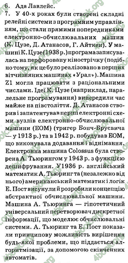 Ответы Інформатика 8 клас Ривкінд 2016. ГДЗ