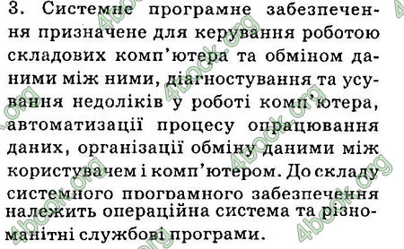 Ответы Інформатика 8 клас Ривкінд 2016. ГДЗ