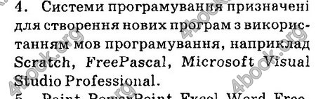 Ответы Інформатика 8 клас Ривкінд 2016. ГДЗ