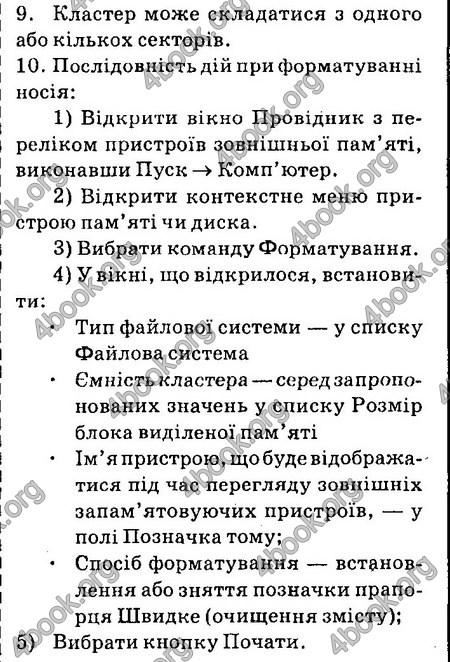 Ответы Інформатика 8 клас Ривкінд 2016. ГДЗ