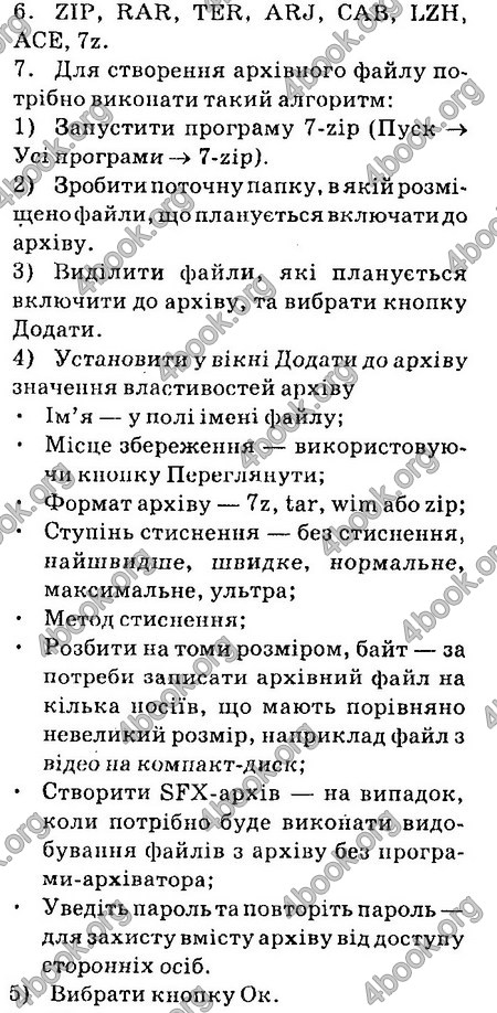 Ответы Інформатика 8 клас Ривкінд 2016. ГДЗ